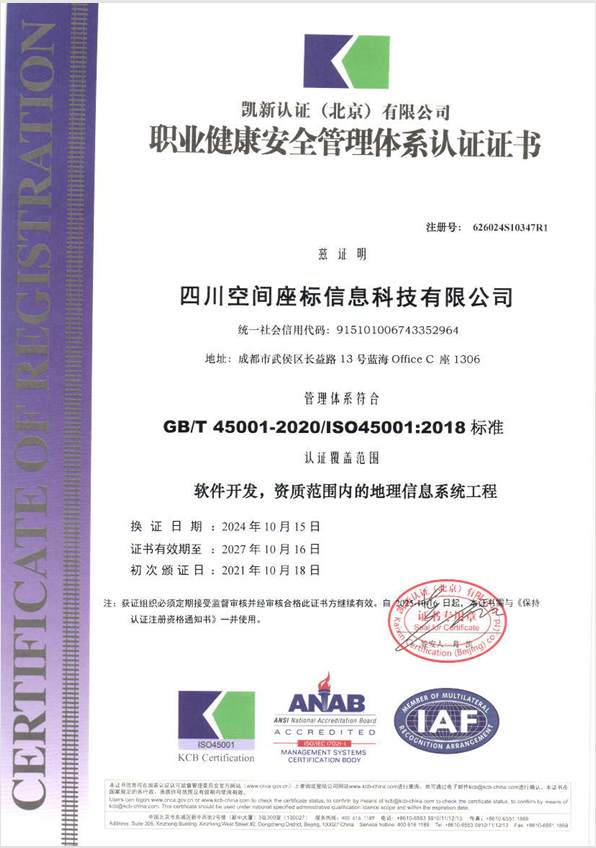 职业健康管理体系认证证书
