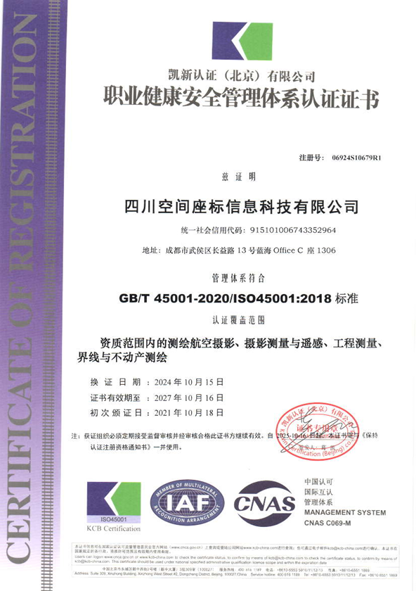 职业健康管理体系认证证书