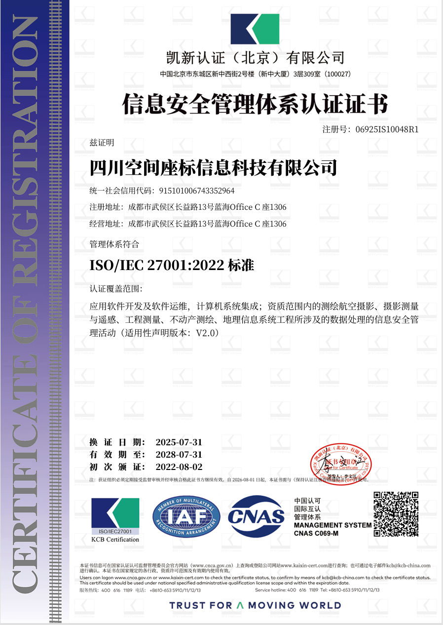 信息安全管理体系认证证书