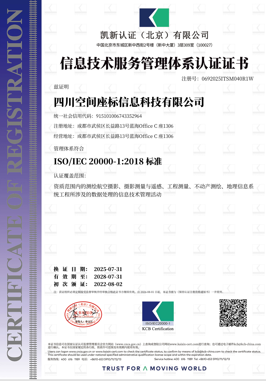 信息技术服务管理体系认证证书