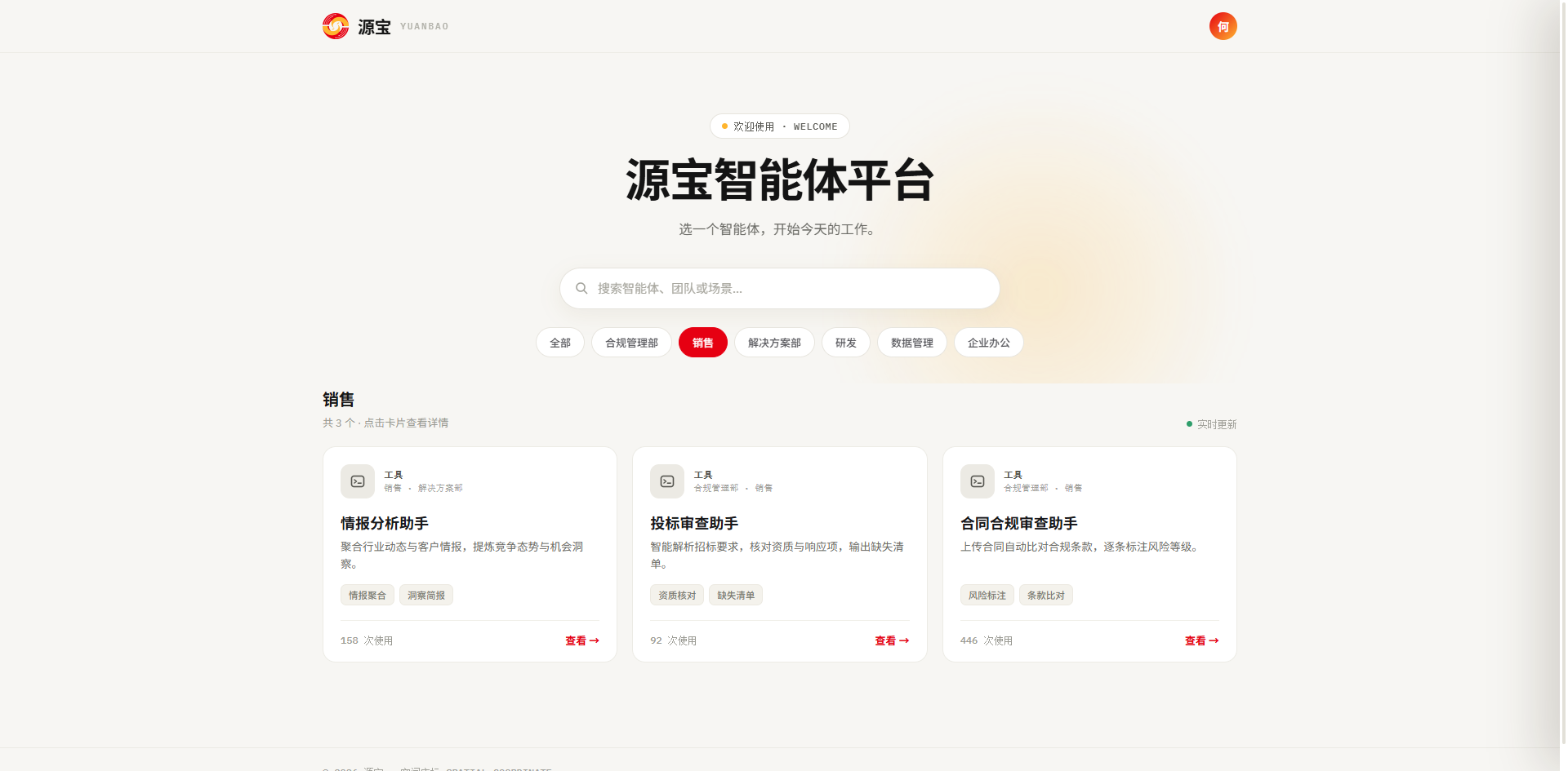 智能体平台